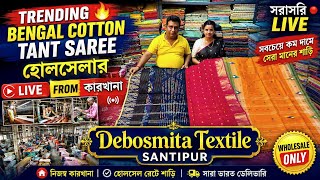 🔥Trending Bengal Cotton Tant Saree Wholesale | Santipur Factory Live Tour | Direct Factory Price