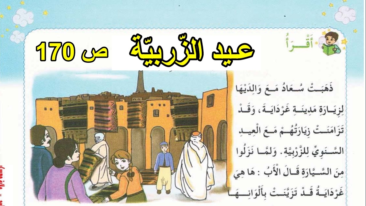 عربية السنة 2