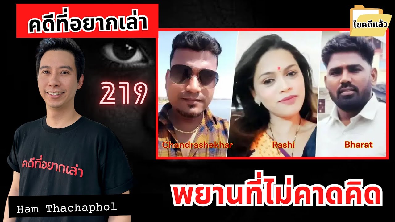 พยานที่ไม่คาดคิด