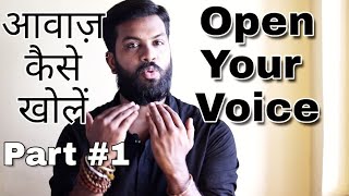 How To Open Your Voice And Remove Tension | आवाज़ को तनावमुक्त और खुली कैसे करें - Part #1 screenshot 3