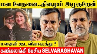 Selvaraghavan Emotional Speech 😭- Reply To Divorce With Wife Gitanjali News ? | Latest Video