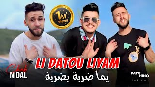                              يما ضربة بضربة                                 سمعها