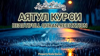 1000 прекрасных и мелодичных чтений Аятуль-Курси | Успокоение сердца и ума