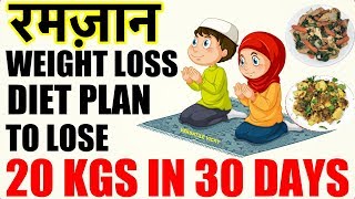 Ramadan Diet Plan To Lose Weight Hindi | Lose 20 KGS in 1 Month (Ramadan Diet Plan 2019)