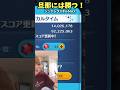 【ツムツム】シンデレラMAX、旦那にだけは負けたく無い！！1億出して今週上位にいたい！久々本気でやった結果は・・・！？　#shorts