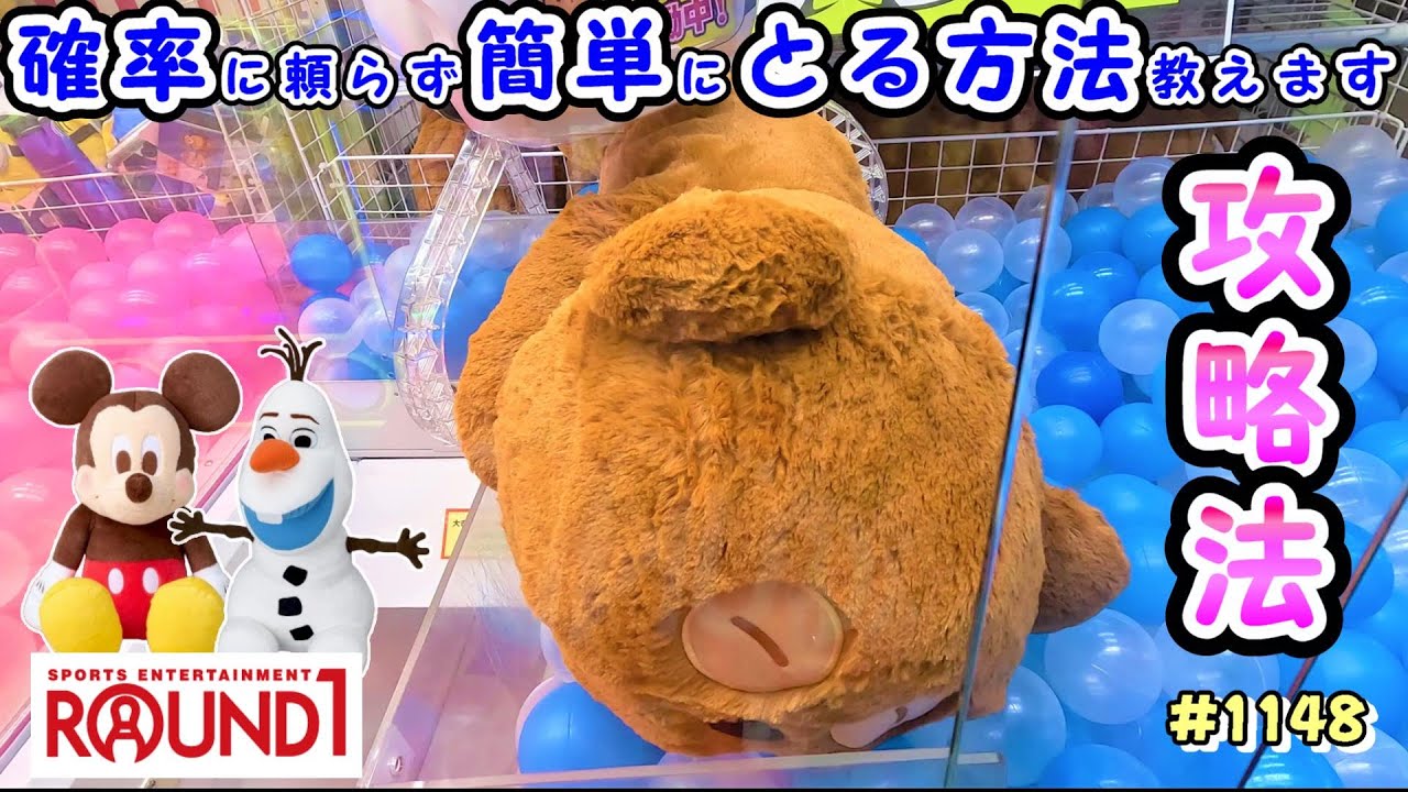 【クレーンゲーム】超巨大ティムのぬいぐるみを500円で取る方法教えます #1148 #ナムコ #gigo #モーリーファンタジー #ufoキャッチャー #ラウンドワン #初心者向け #裏技 #コツ