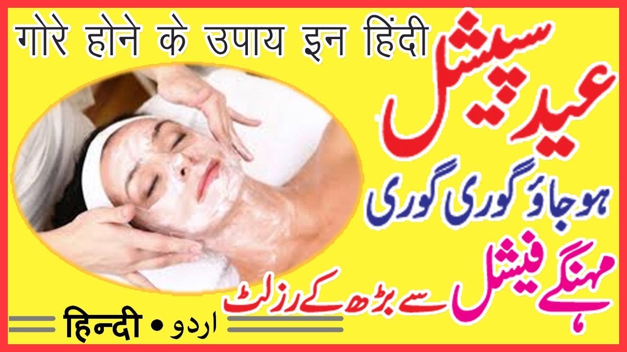 skin whitening facial tips in urdu | by sanam video editing software free