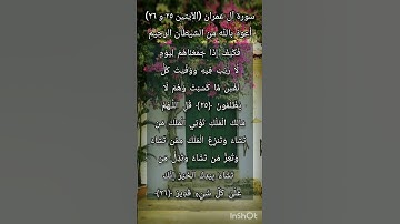 سورة آل عمران الآيتين ٢٥ و٢٦