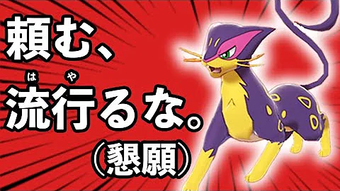 使用禁止扱いされた レパルダス の戦術を再現した結果 ポケモン剣盾 Mp3