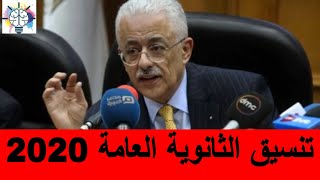 توقعات تنسيق الثانويه العامة