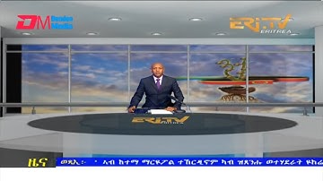 Evening News in Tigrinya for May 18, 2022 - ERi-TV, Eritrea