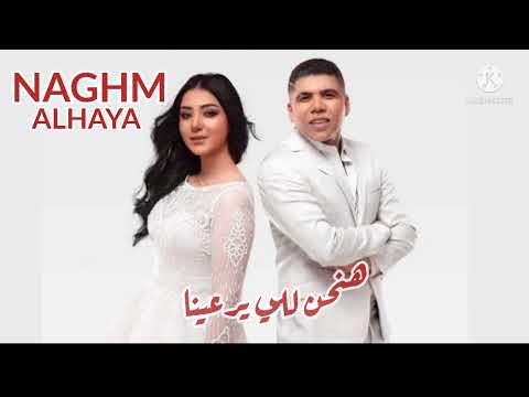 عمر كمال يغني انتي قلبي لشيماء المغربي اغنية انتي قلبي حالة واتس حالات واتس عمر كمال 2022