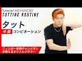 【タットダンス】中級ルーティン｜Tutting combination (Tutorial ADVANCED) by RYOGA from XTRAP｜タット振り付けレクチャー
