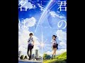 映画「君の名は」 （公式ビジュアルガイド）を購入してみた♪