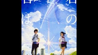 映画「君の名は」 （公式ビジュアルガイド）を購入してみた♪