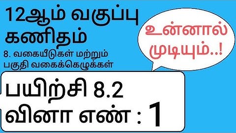 12th Maths Tamil Medium Chapter 8 Exercise 8.2 Sum 1