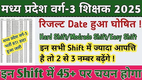 मप्र वर्ग 3 रिजल्ट 2025 🔥Varg 3 cut off 2025 | Mp Varg 3 cut off 2025 | Varg 3 guest cut off 2025 