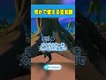 全部知っていたら古参!?どうでもいい豆知識3選【フォートナイト/Fortnite】#Shorts
