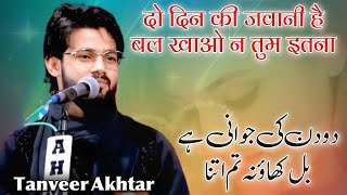 Tanveer Akhtar | All India Mushaira | Sarayyan Mubarakpur Azamgarh 08/02/24#urdu#mushaira#urdupoetry