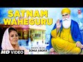 Satnam waheguru i sonia arora i punjabi devotional i full song