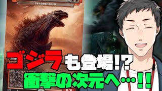【MTGA/アーリーアクセス】一足先にイコリア:巨獣の棲処へ！ゴジラがＭＴＧで大暴れ！？【にじさんじ/社築】