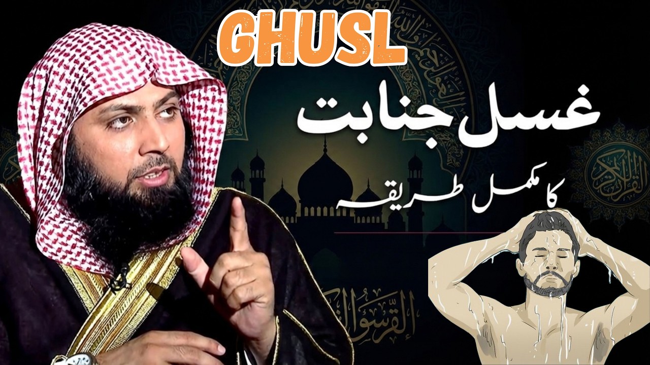 How To Perform Ghusl Or Bath | Ghusl E Janabat Ka Tarika | Qari Sohaib Ahmed
