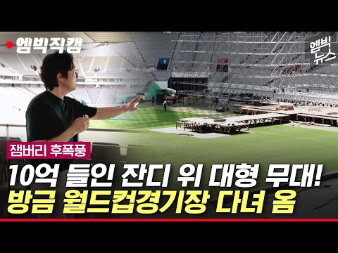 난데없이 잼버리 선택(?) 받은 서울월드컵경기장 대형 무대 설치 현장 가봤더니..!
