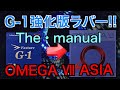 【試打レビュー 卓球】卓球王国からの贈り物!超青天井ラバー!底が知れん!!OMEGAⅦASIA
