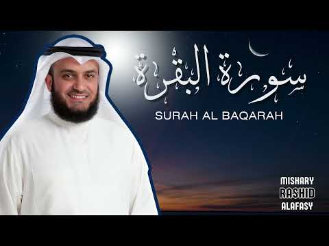 سورة البقرة كاملة بصوت الشيخ مشاري العفاسي - Sourate Al-Baqarah Full by Sheikh Mishary Alafasy