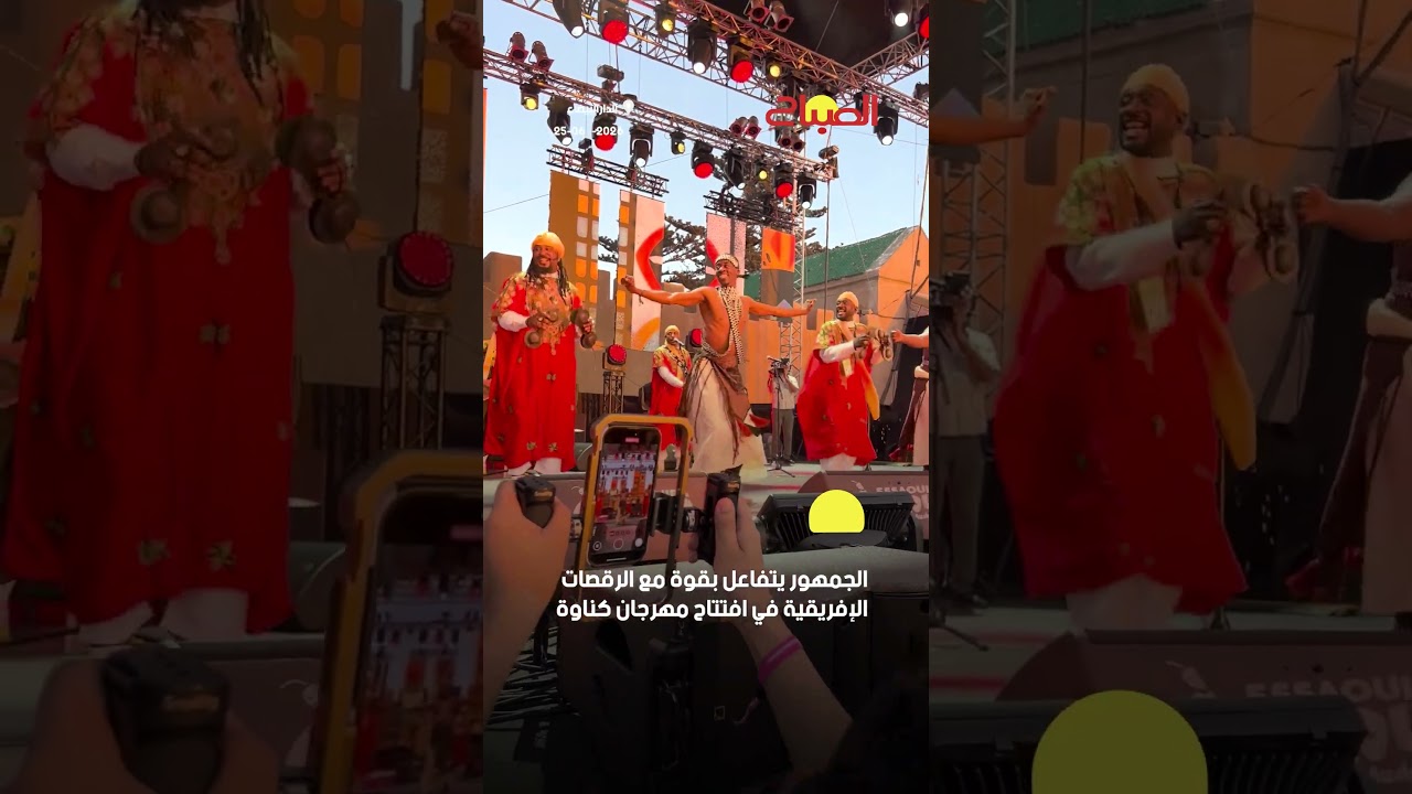 الجمهور يتفاعل بقوة مع الرقصات الإفريقية في افتتاح مهرجان كناوة