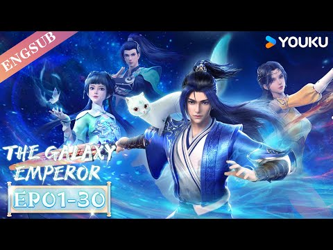 【The Galaxy Emperor】EP01-30 FULL | Chinese Fantasy Anime | YOUKU ANIMATION