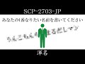 【ゆっくり紹介】SCP-2703-JP【渾名】