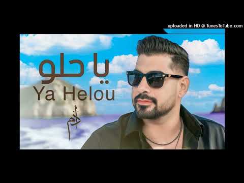       آدم يا حلو