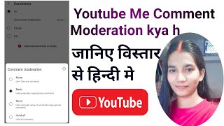 Comment Moderation Kya Hai जानिए विस्तार से हिन्दी मे। #trending #viral#youtube#youtuber🤗🤗🤗