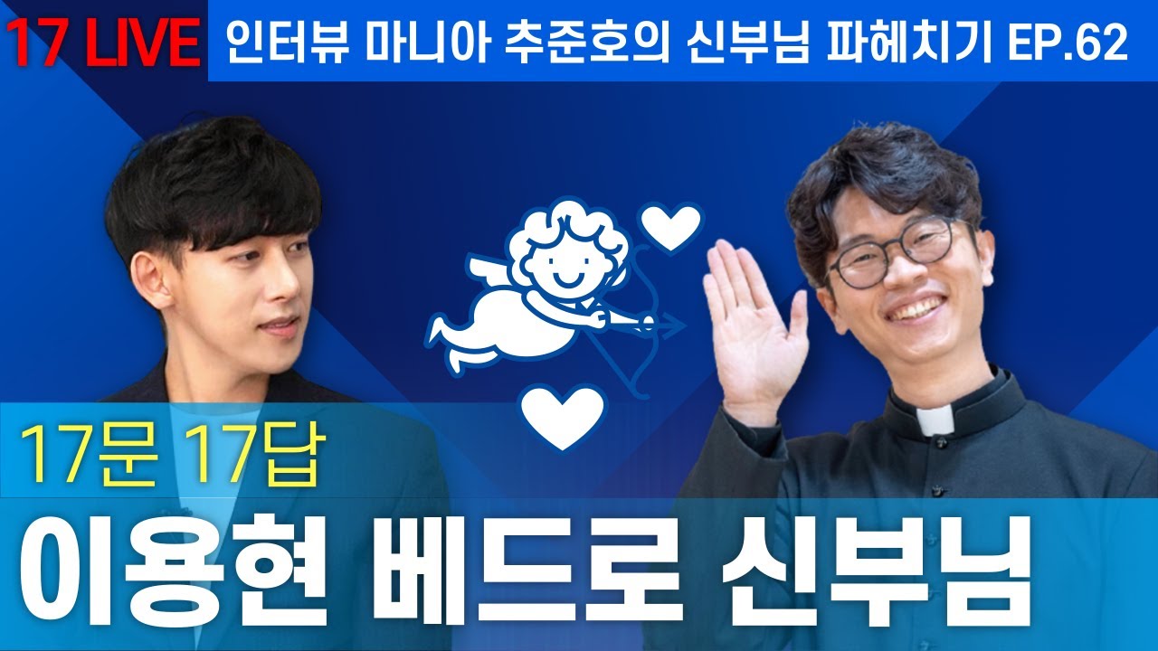 [Live] 신부님 인터뷰 - 