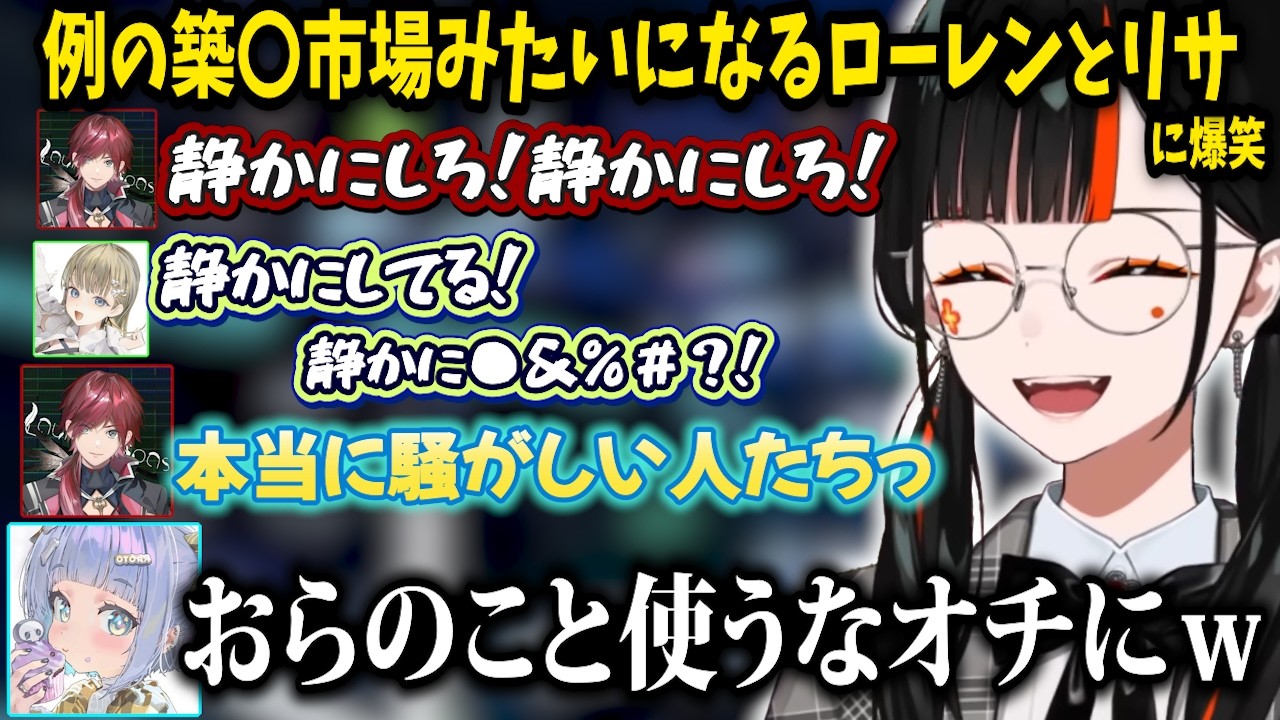 【VCTウォチパ】急に築〇市場みたいになる2人に爆笑、ディスコの落ち方が同じローレンと葛葉、ローレンに舎弟はなびを真似されるｗｗ【蝶屋はなび/英リサ/夜乃くろむ/ローレン・イロアス/葛葉/ぶいすぽ】