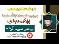 Allama Manzoor Hussian Solangi منظور حسین سولنگی 