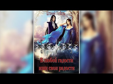 Аудиокнига прогноз гадостей на завтра