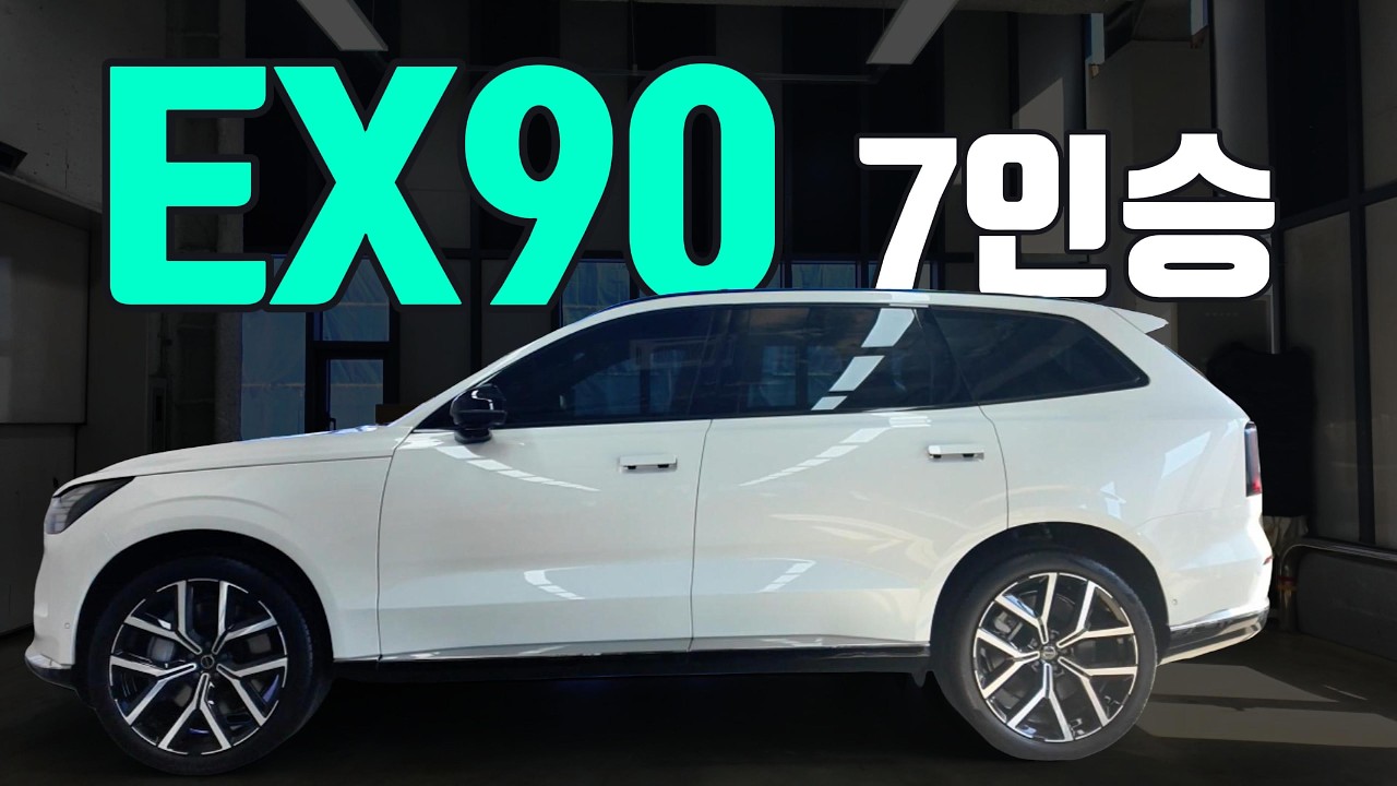 EX90 7인승 드디어 출고! 6인승 대신 7인승을 선택한 이유