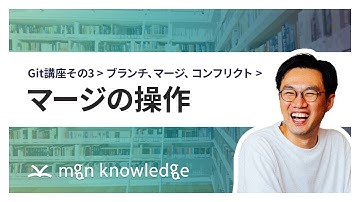 マージの操作 - SourceTreeを利用したGitの基本操作