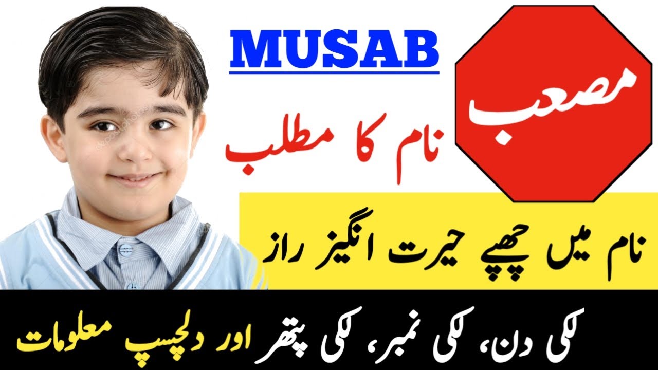 Musab Name Meaning In Urdu  Musab Naam Ka Matlab Kya Hai     