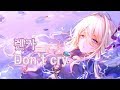 렌카 - Don't Cry