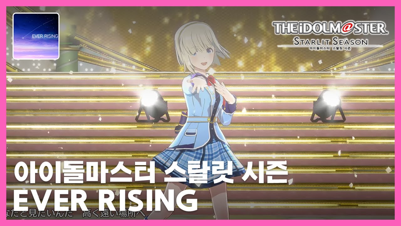 [스타마스] EVER RISING (코하쿠 솔로) - YouTube