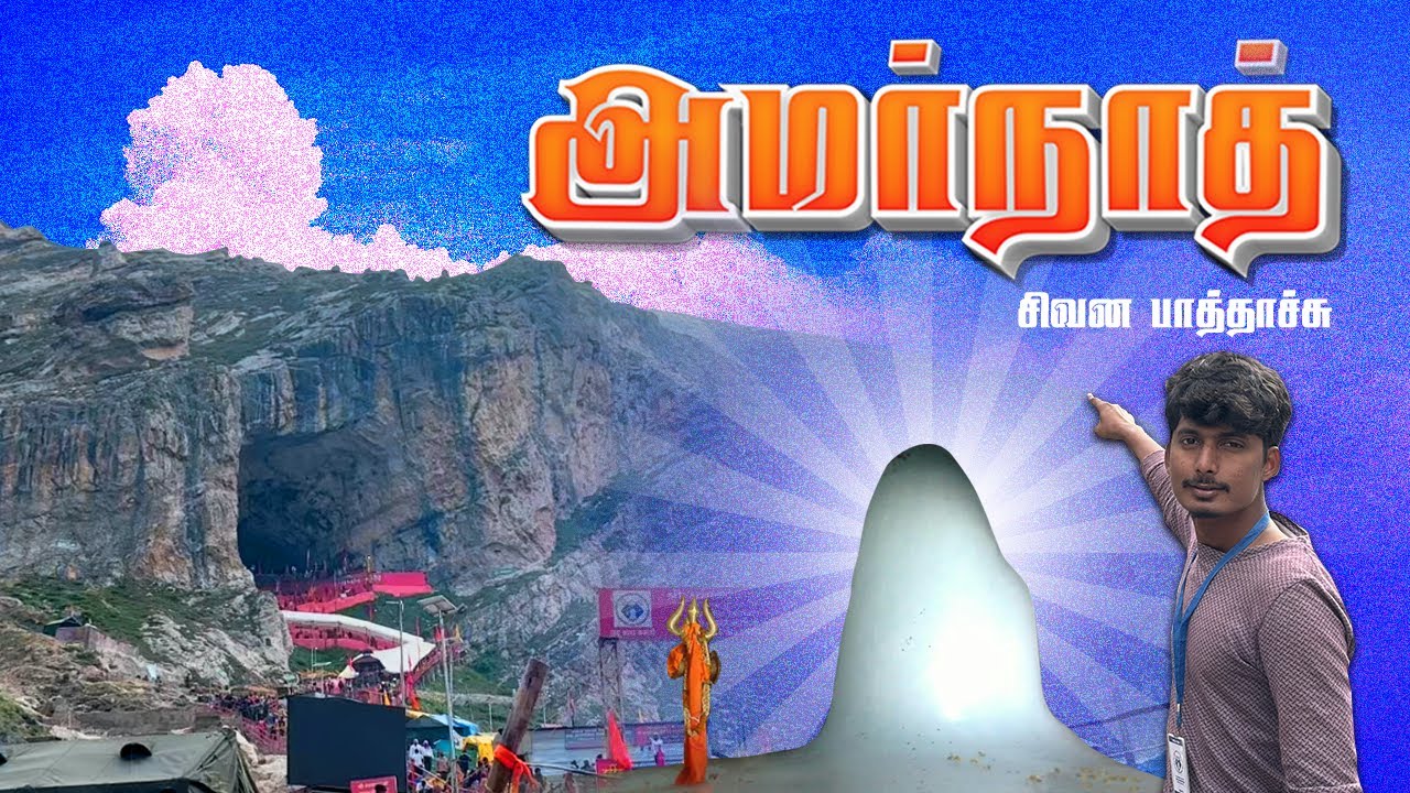 😱லிங்கத்தை பாத்தாச்சு - 🥳அமர்நாத் பயணம் PART 4 - 2024 | AMARNATH YATRA | AMARRNATH Trip Vlog