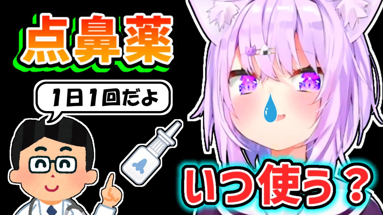 【猫又おかゆ】いつも点鼻薬を使うタイミングに悩まされているおかゆ【ホロライブ切り抜き】