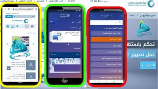طريقة سداد فاتورة شركة المياه الوطنية بالجوال عبر صراف الراجحي (طريقة تسديد فاتورة المياه السعودية)