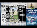 Millerさんスイング分析 色々な症状があったけど本に答えが大体書いてあったから読んでね