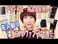 【先入観0】商品名隠してリキッドファンデーション比較したら1位の結果が以外すぎた!