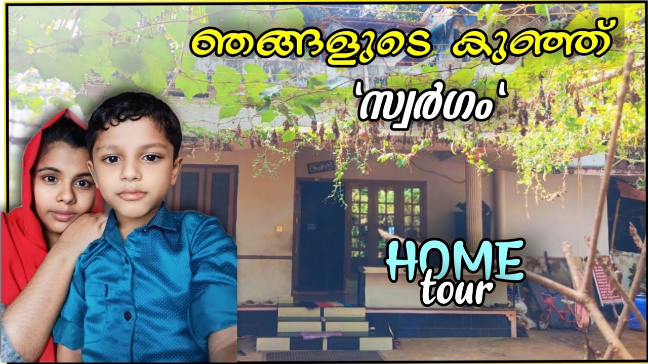 OUR HOME TOUR |ഞങൾ സ്വപ്നങ്ങൾ കാണാൻ പഠിച്ച വീട് 
