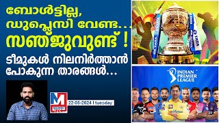 IPL ടീമുകൾ ഇവരെ കളയും, ഇവരെ നിലനിർത്തും | IPL